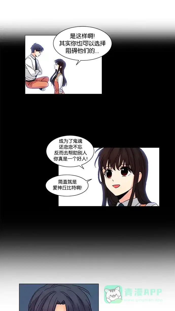 《我的灵异女友》第39话 第14页