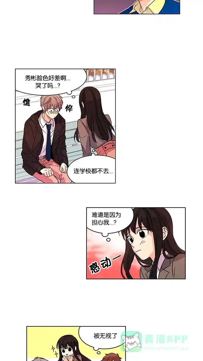 《我的灵异女友》第4话 第16页