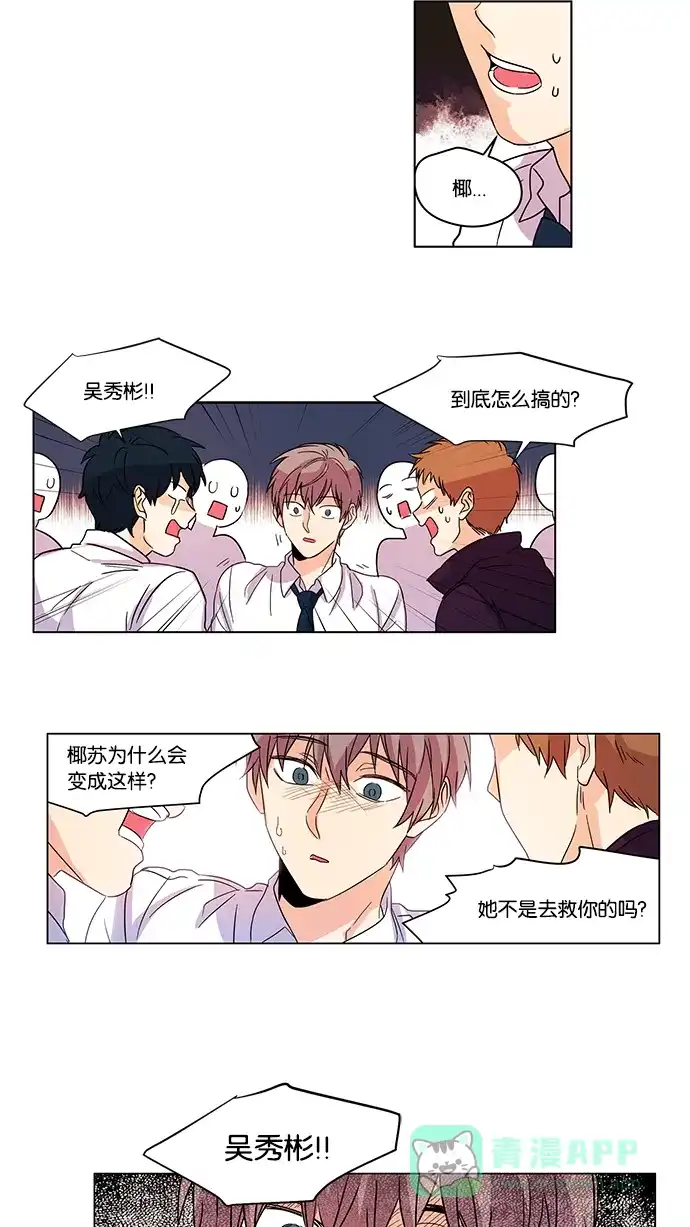 《我的灵异女友》第4话 第5页