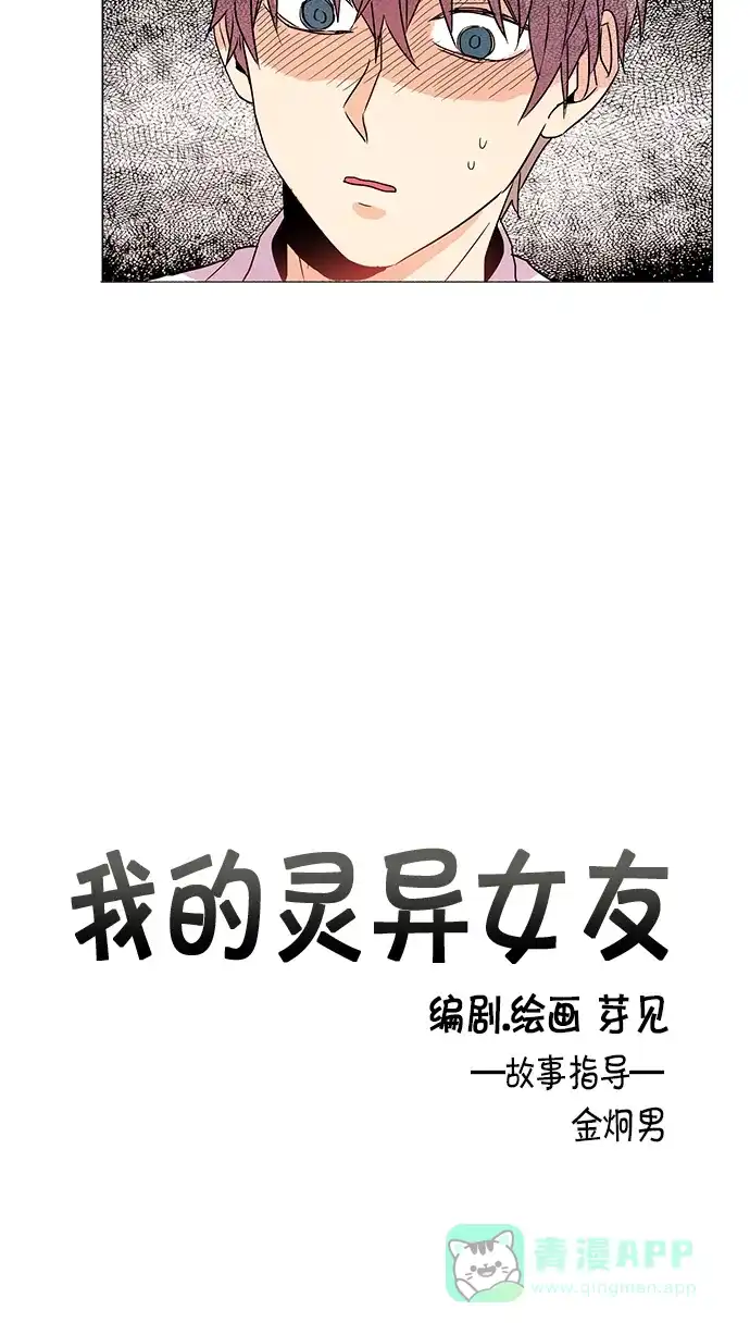 《我的灵异女友》第4话 第6页