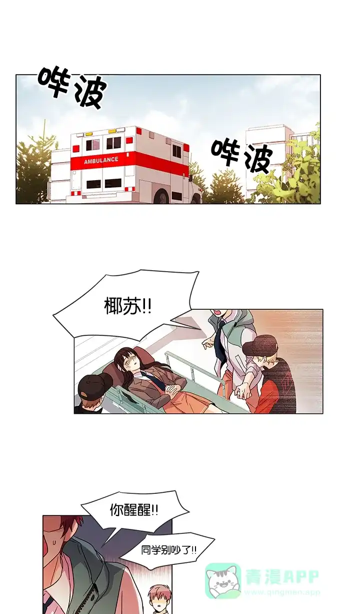《我的灵异女友》第4话 第2页