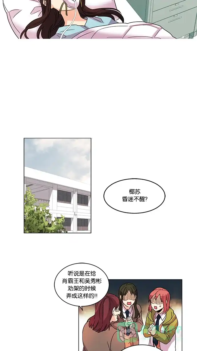 《我的灵异女友》第4话 第9页
