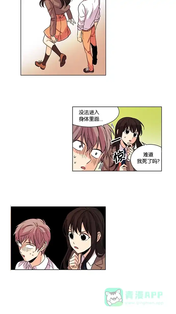 《我的灵异女友》第4话 第4页