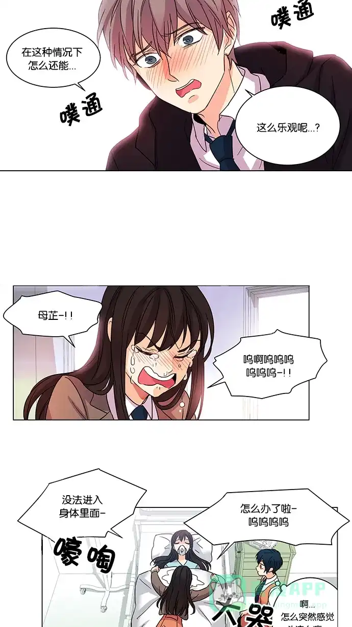 《我的灵异女友》第4话 第27页