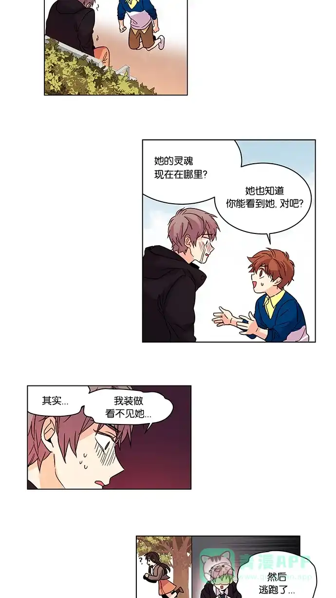 《我的灵异女友》第4话 第12页