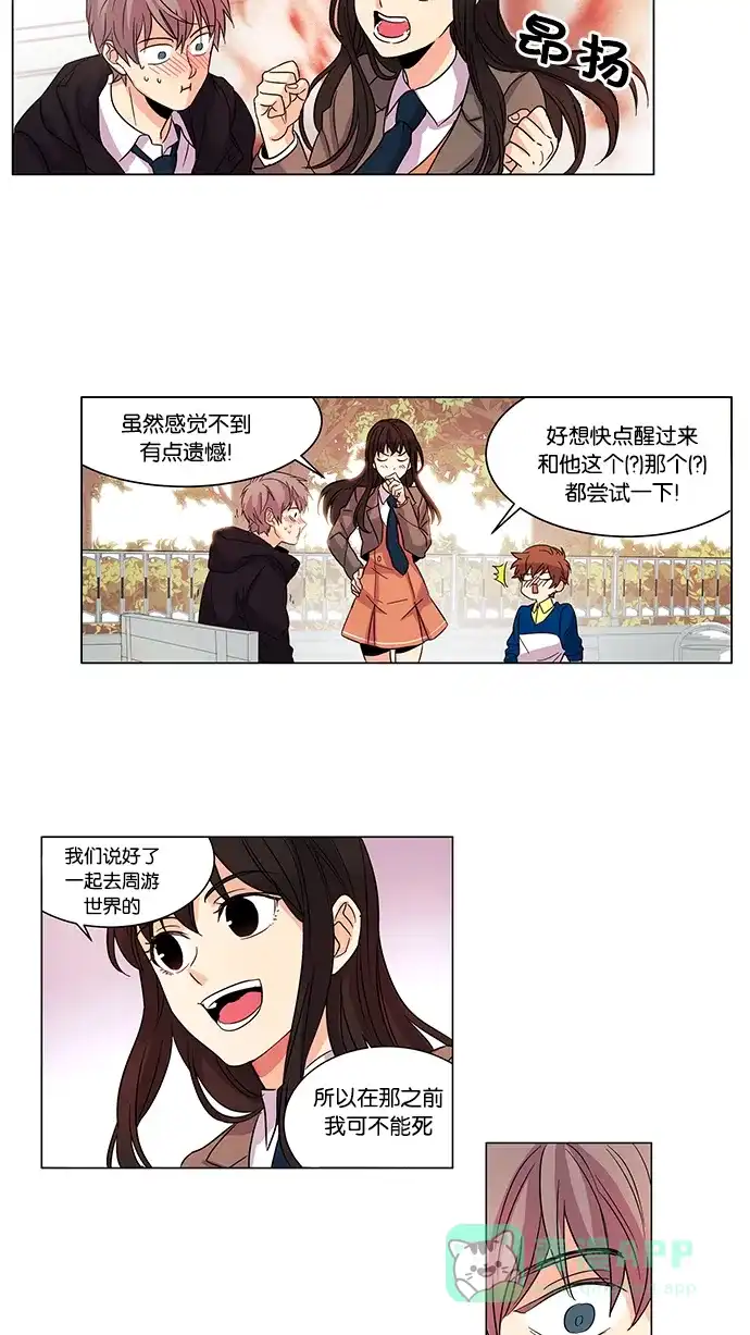 《我的灵异女友》第4话 第21页