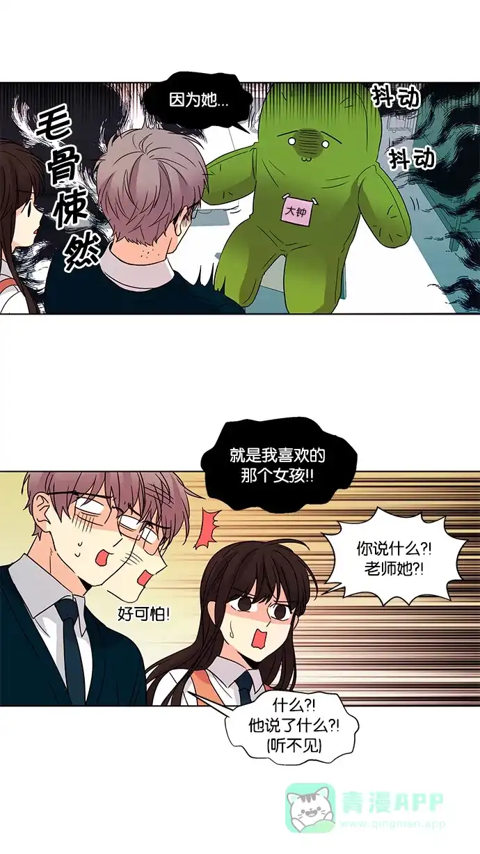 《我的灵异女友》第40话 第12页