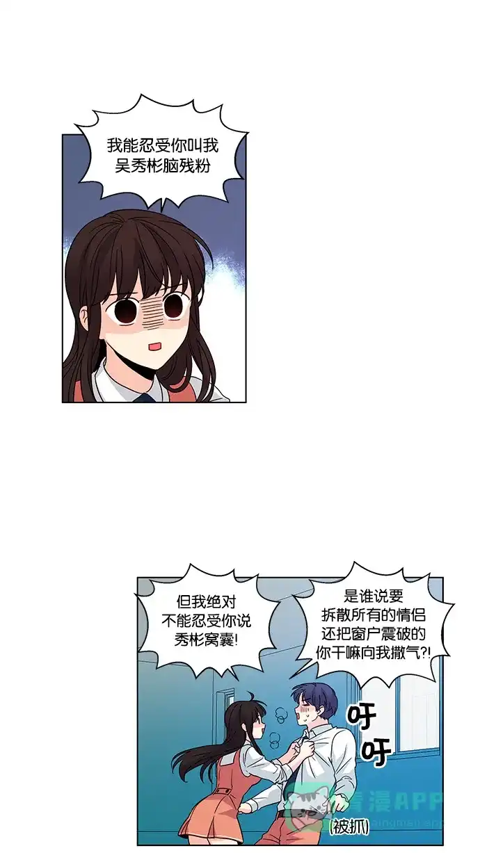 《我的灵异女友》第40话 第20页