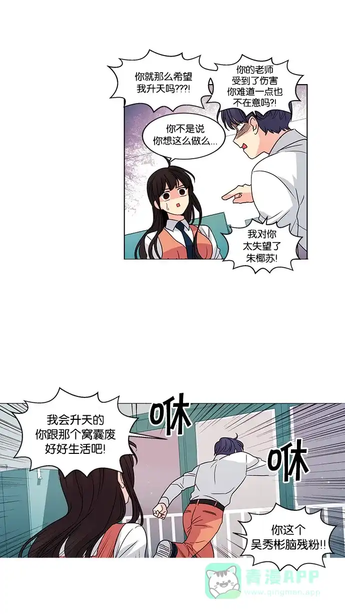 《我的灵异女友》第40话 第16页