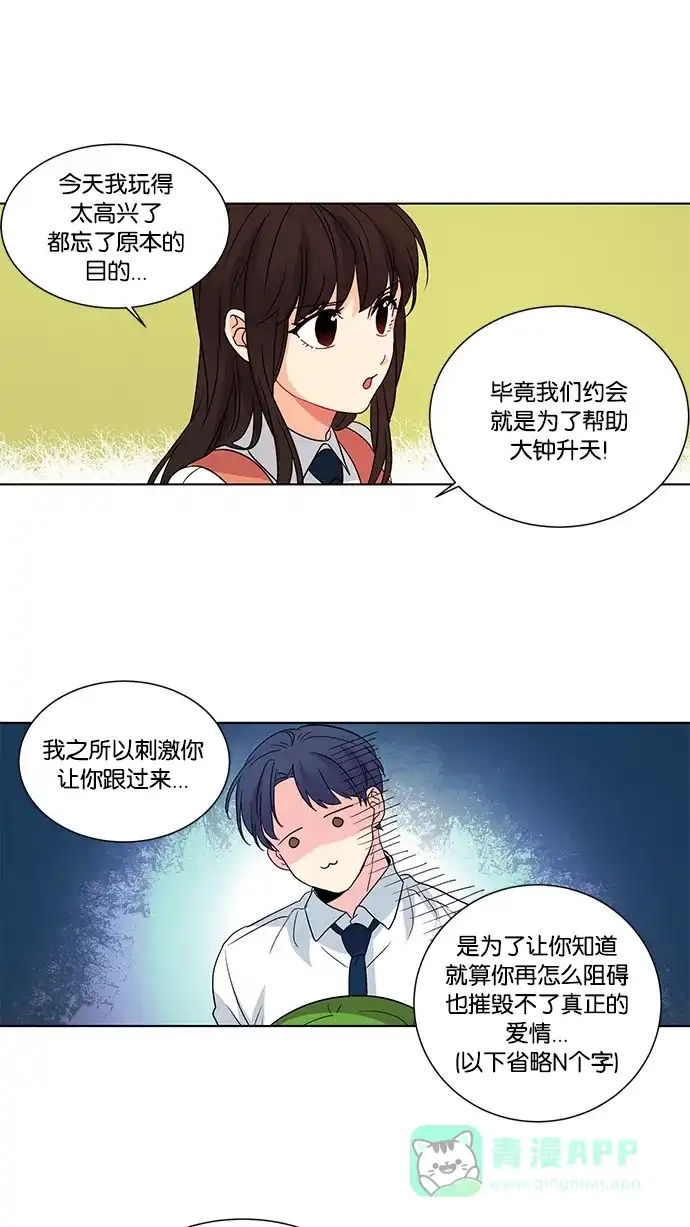 《我的灵异女友》第40话 第8页