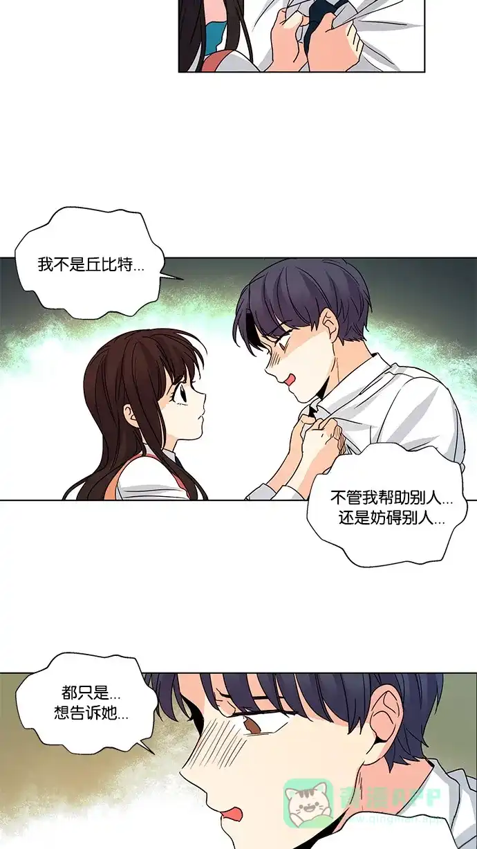 《我的灵异女友》第40话 第22页