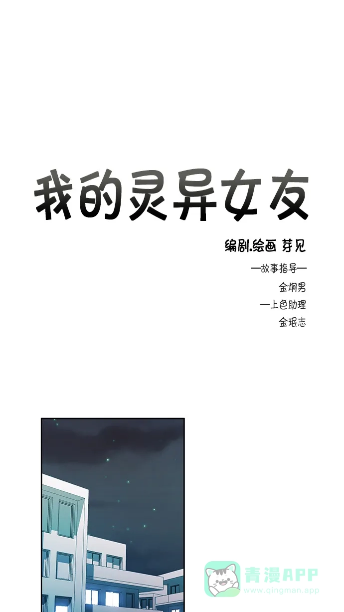 《我的灵异女友》第40话 第2页