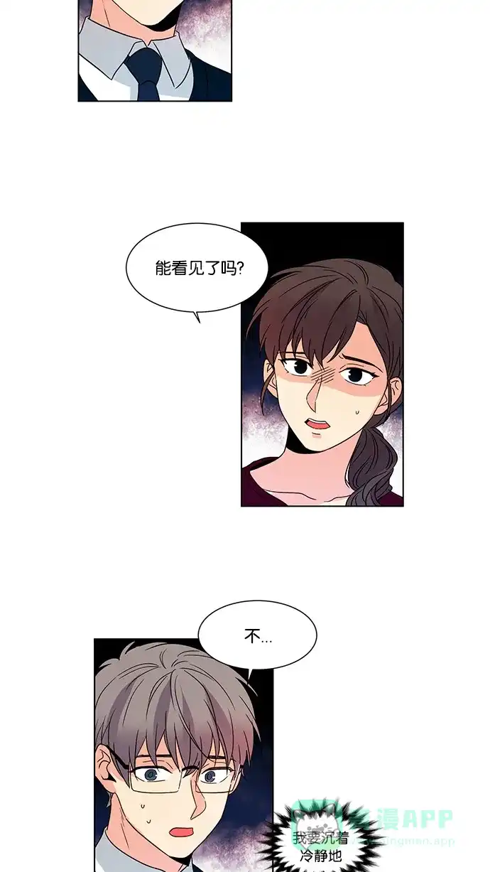《我的灵异女友》第41话 第16页