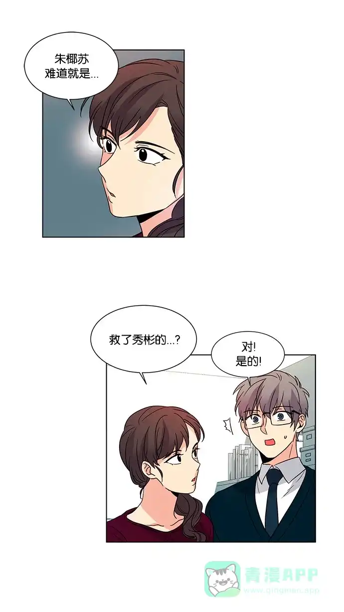 《我的灵异女友》第41话 第26页