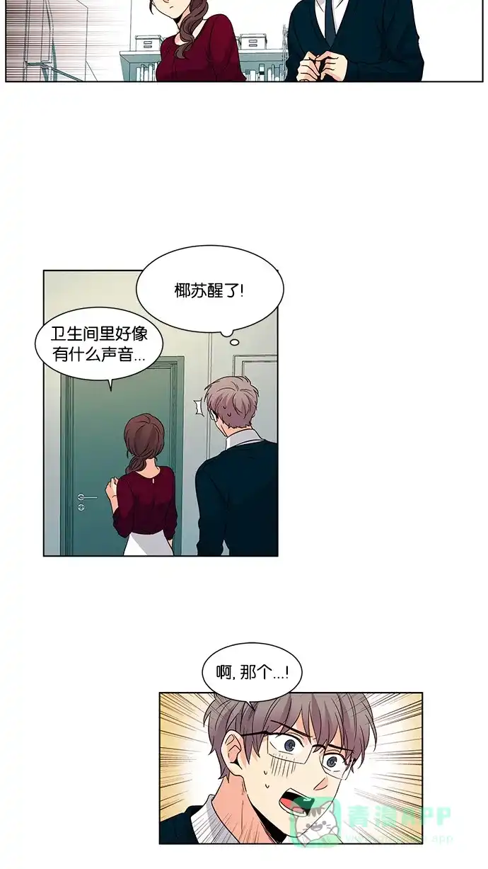 《我的灵异女友》第41话 第9页