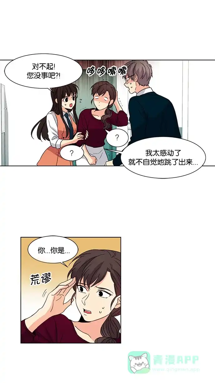 《我的灵异女友》第41话 第21页