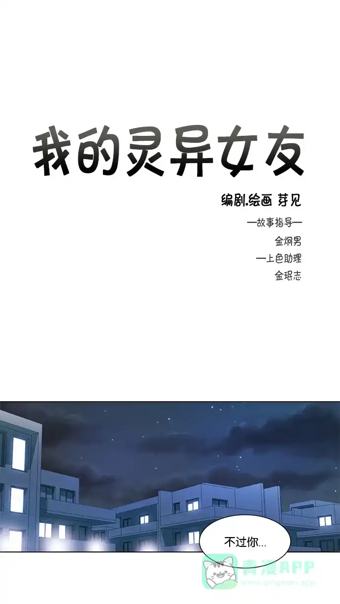 《我的灵异女友》第41话 第2页