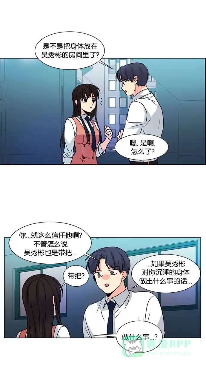 《我的灵异女友》第41话 第3页