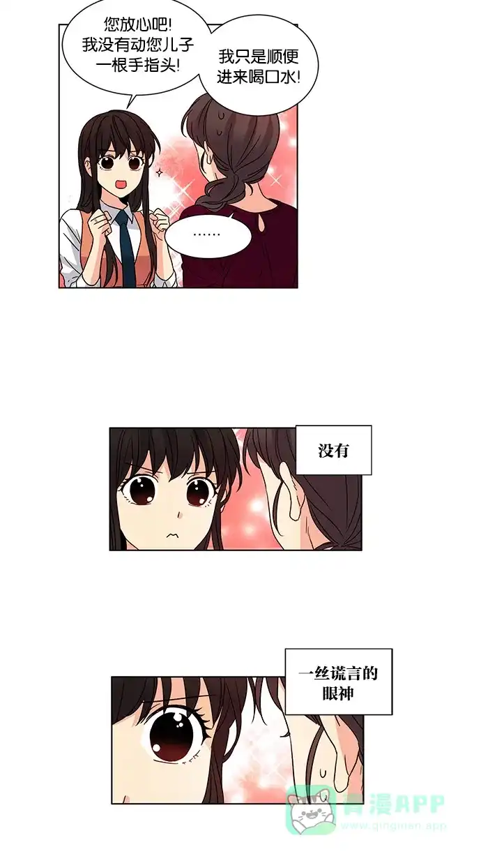 《我的灵异女友》第41话 第24页