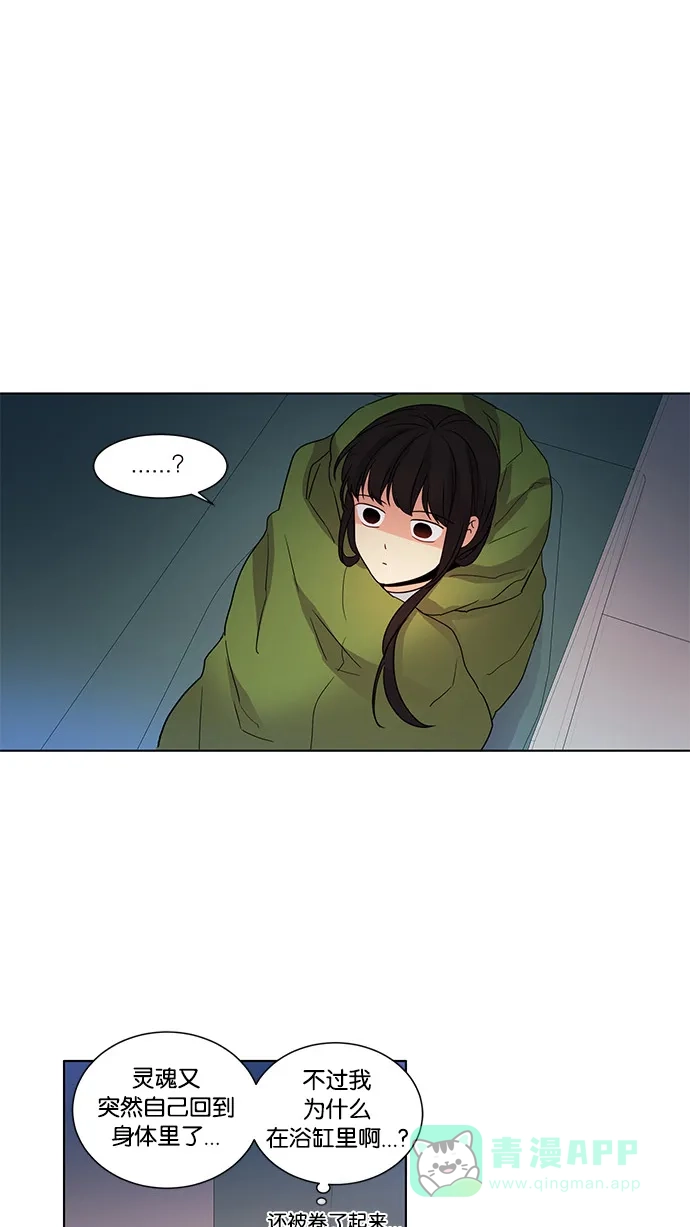 《我的灵异女友》第41话 第6页