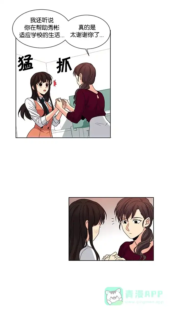《我的灵异女友》第41话 第27页