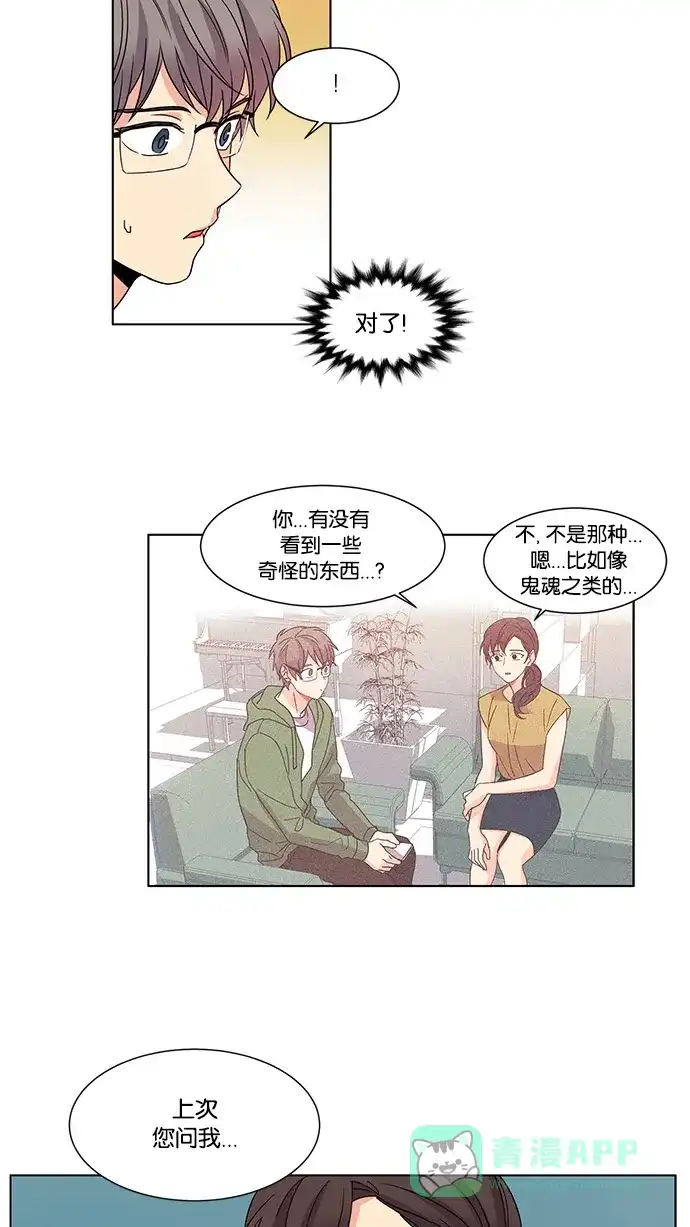 《我的灵异女友》第41话 第12页