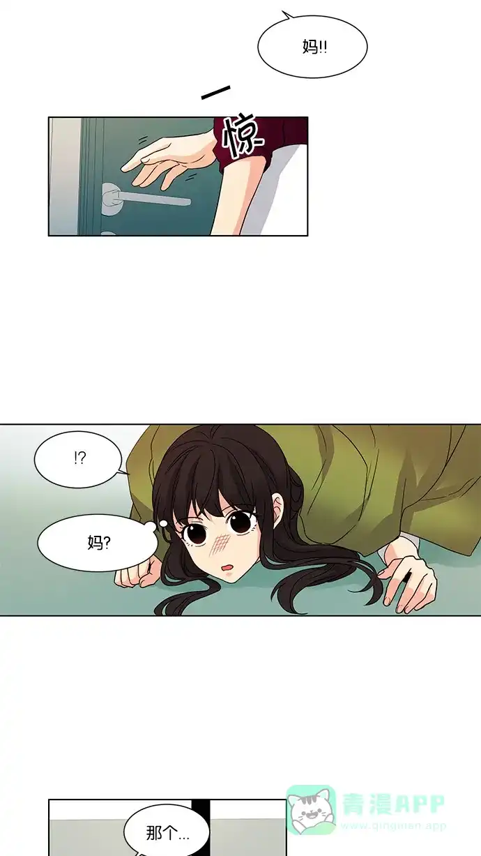 《我的灵异女友》第41话 第10页
