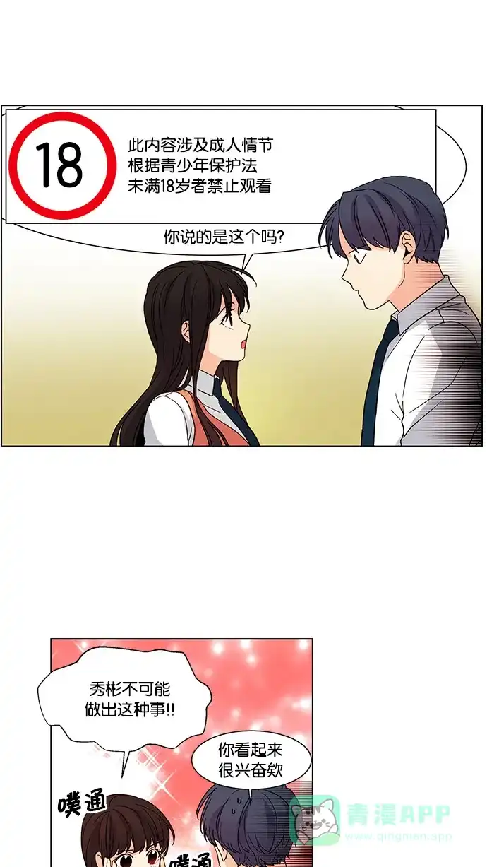《我的灵异女友》第41话 第4页