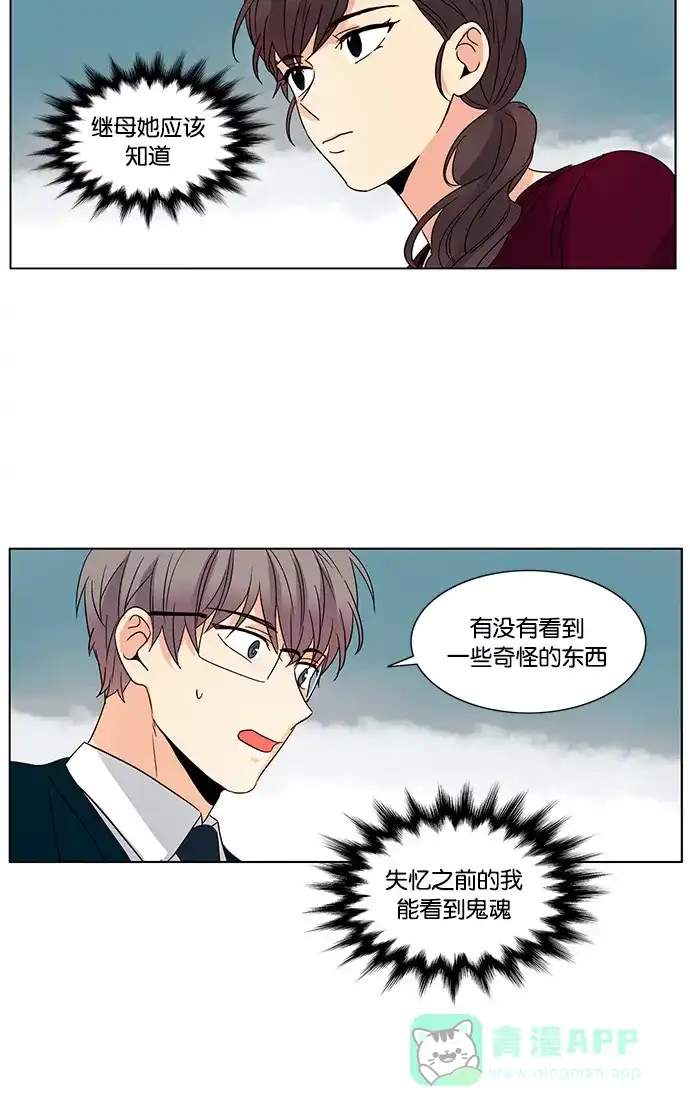 《我的灵异女友》第41话 第13页