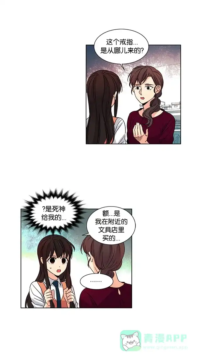 《我的灵异女友》第41话 第32页