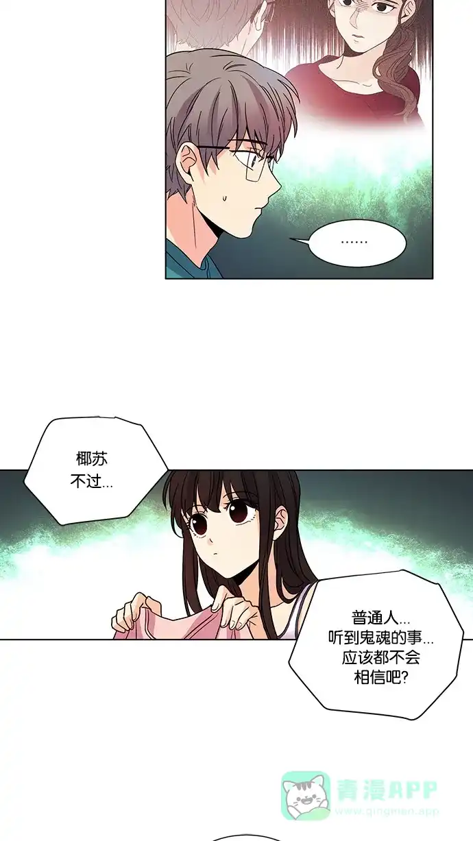 《我的灵异女友》第42话 第6页