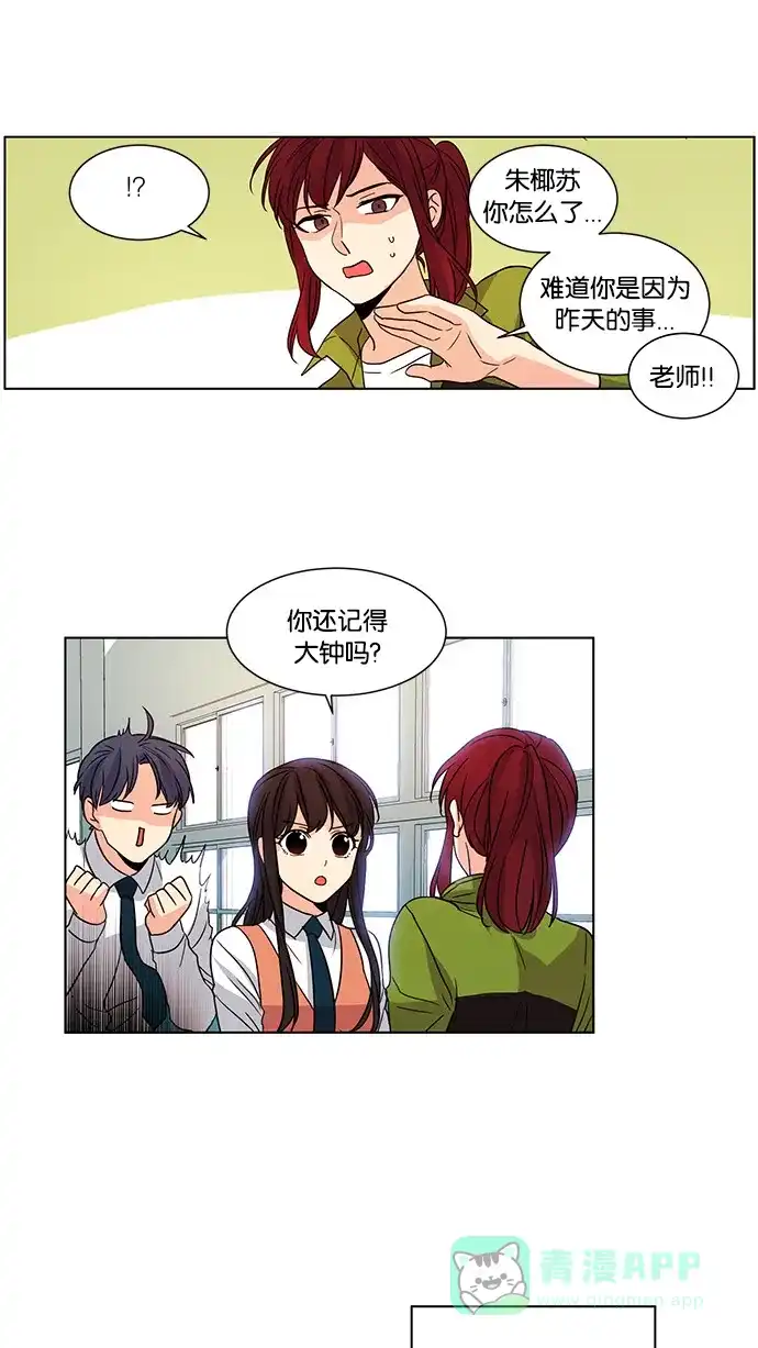 《我的灵异女友》第42话 第23页