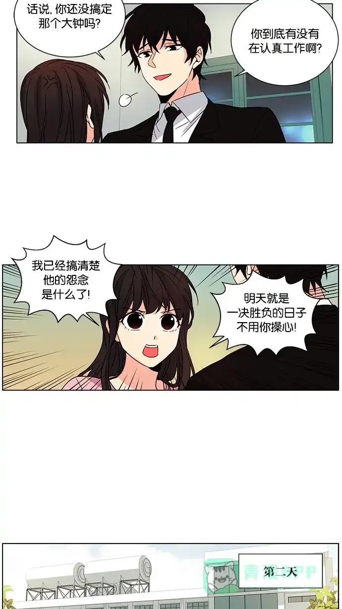 《我的灵异女友》第42话 第16页