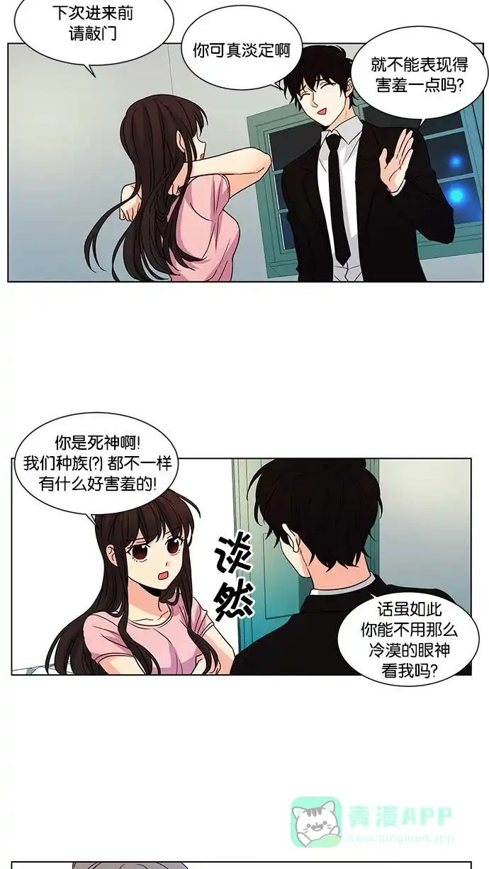 《我的灵异女友》第42话 第9页
