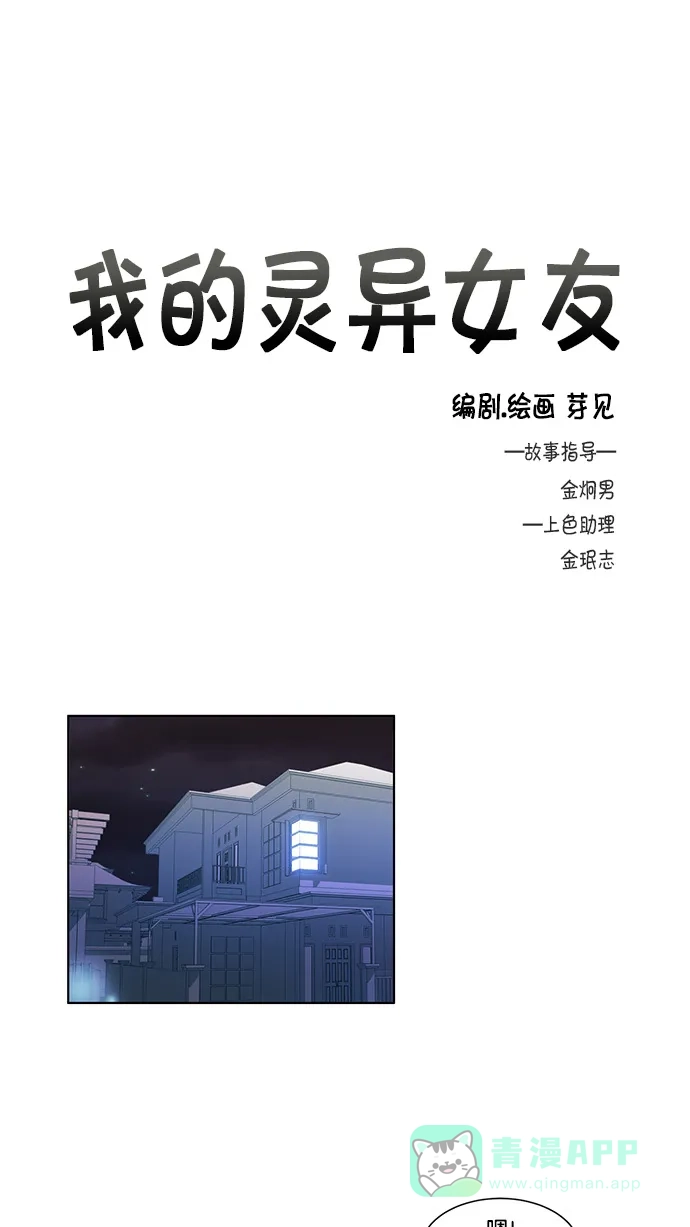 《我的灵异女友》第42话 第2页