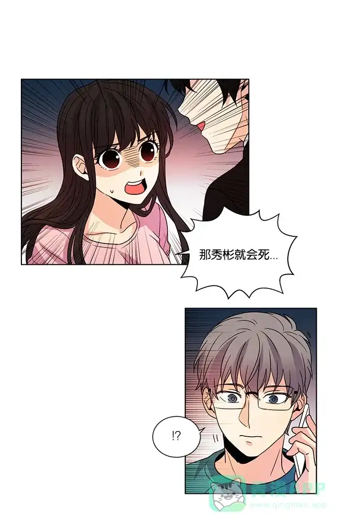 《我的灵异女友》第42话 第13页