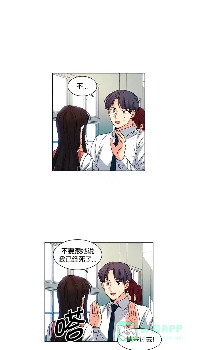 《我的灵异女友》第42话 第33页