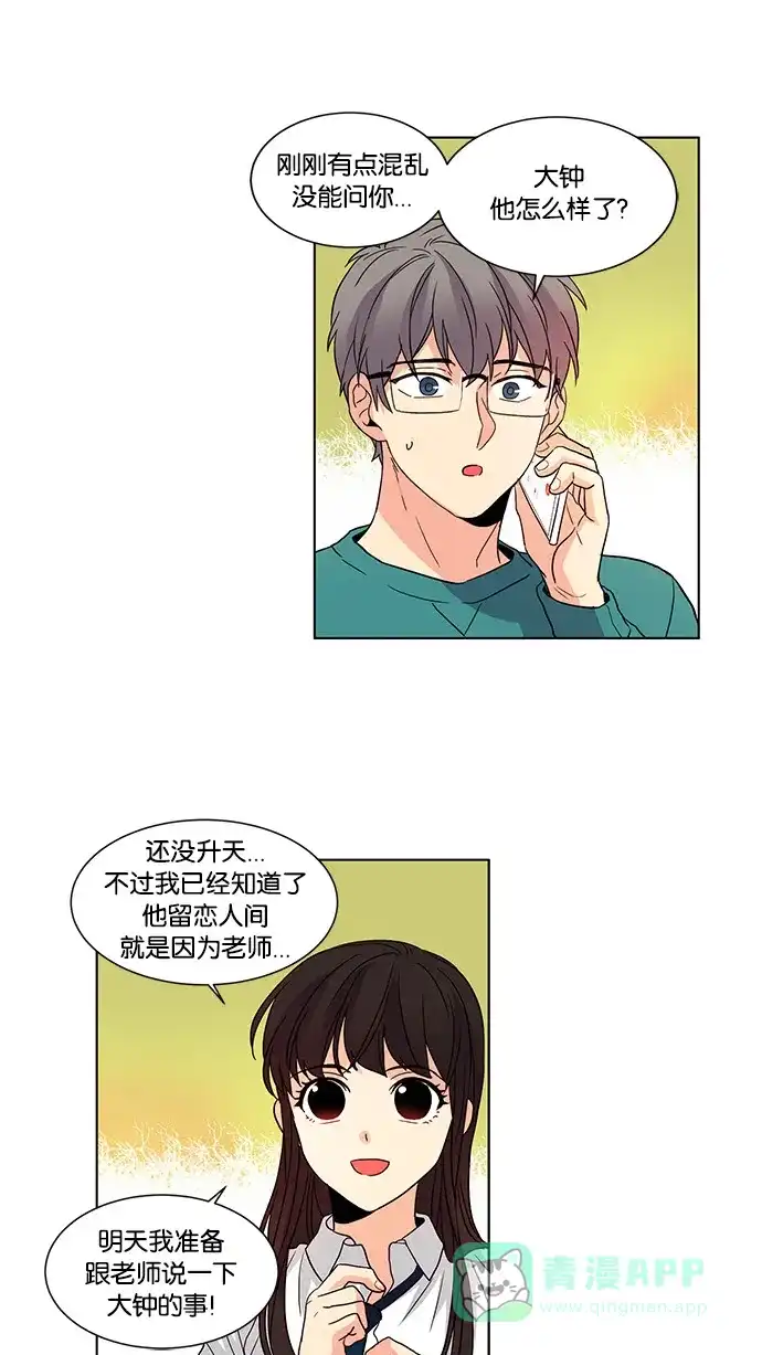 《我的灵异女友》第42话 第4页