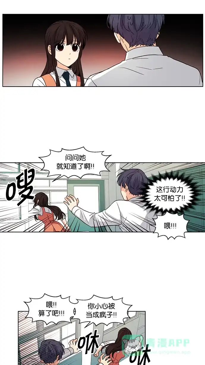 《我的灵异女友》第42话 第21页