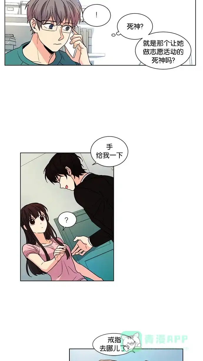 《我的灵异女友》第42话 第10页