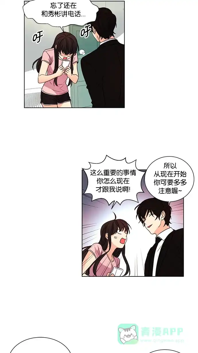 《我的灵异女友》第42话 第15页