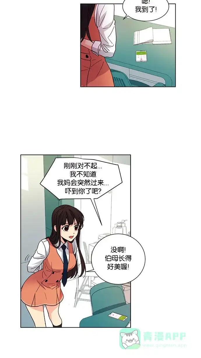 《我的灵异女友》第42话 第3页