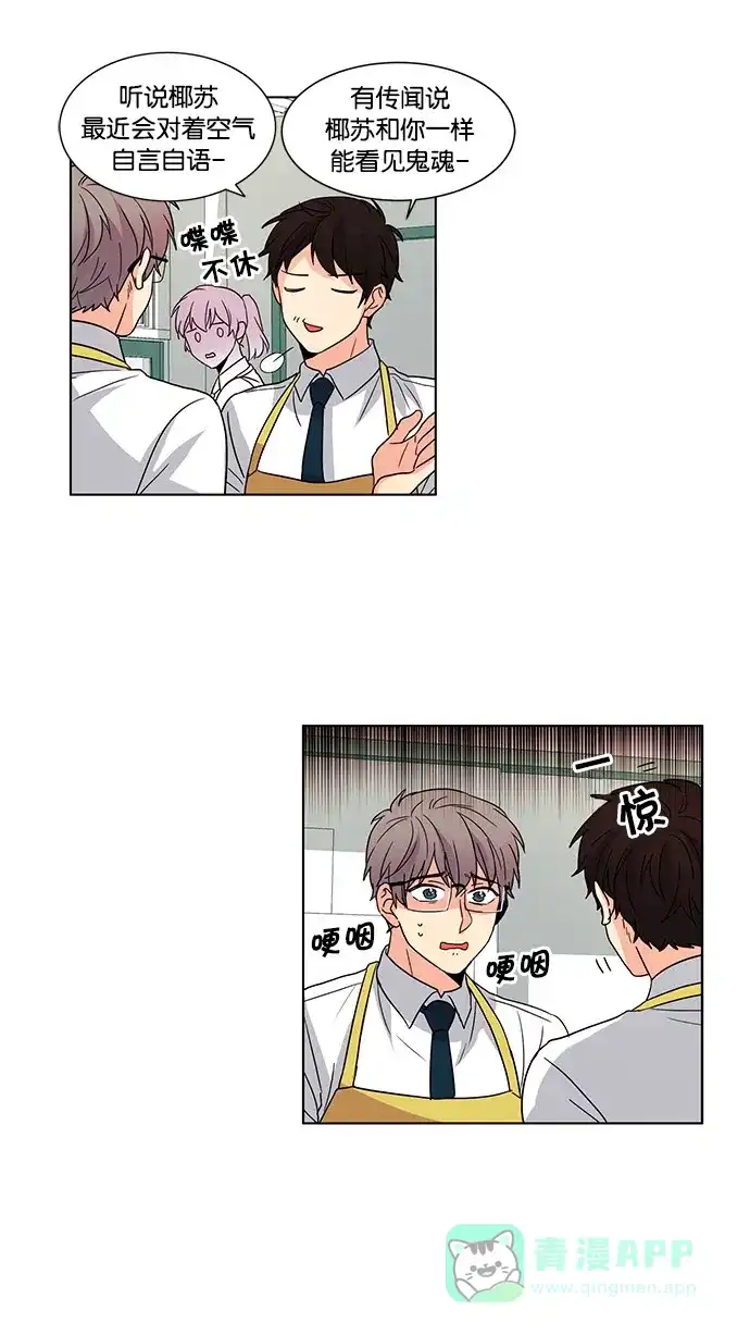 《我的灵异女友》第43话 第9页