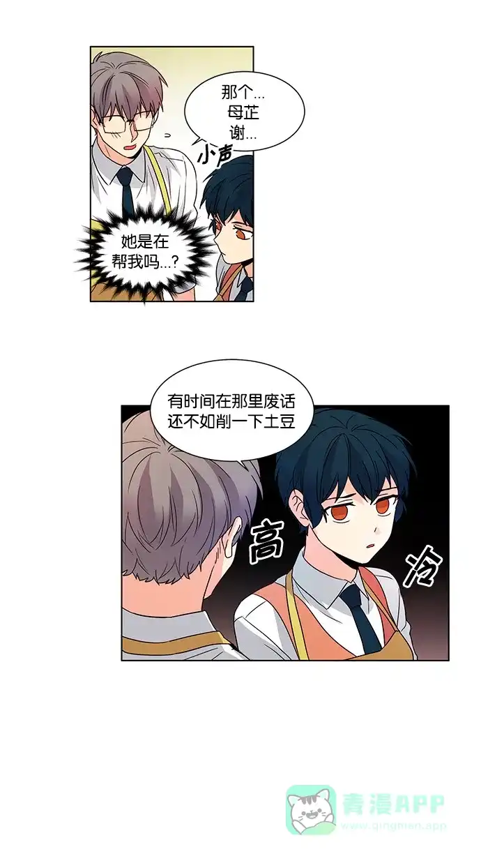 《我的灵异女友》第43话 第17页