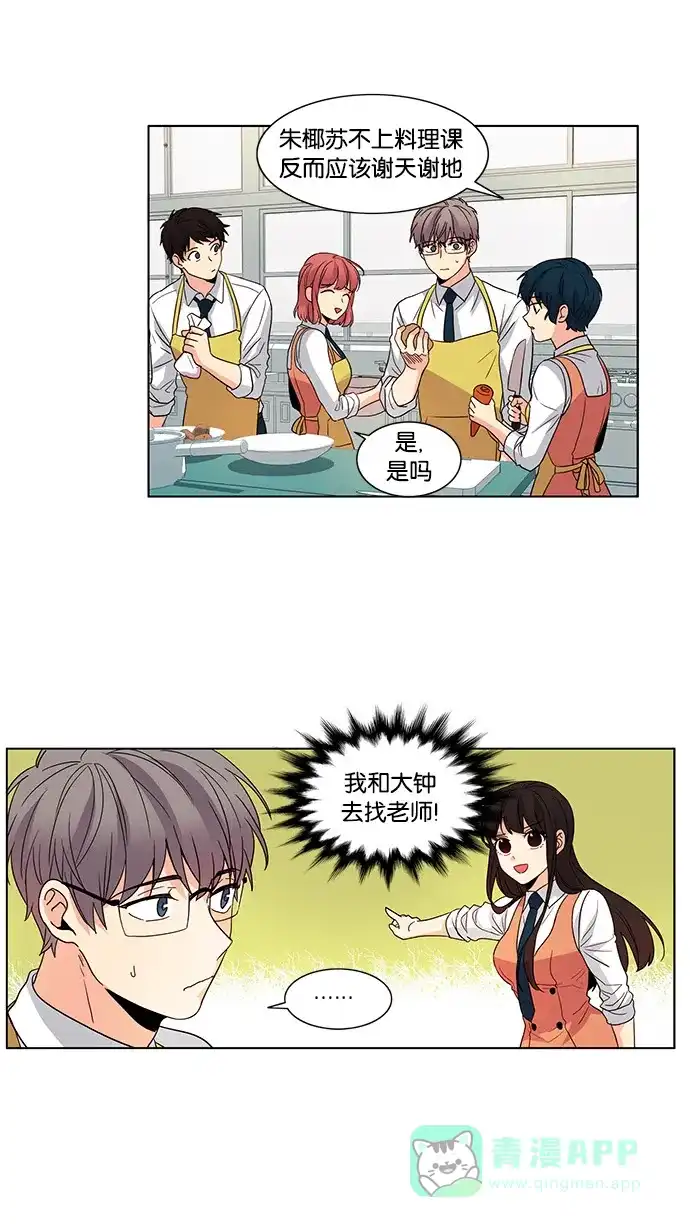 《我的灵异女友》第43话 第4页