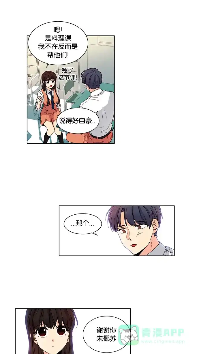 《我的灵异女友》第43话 第20页