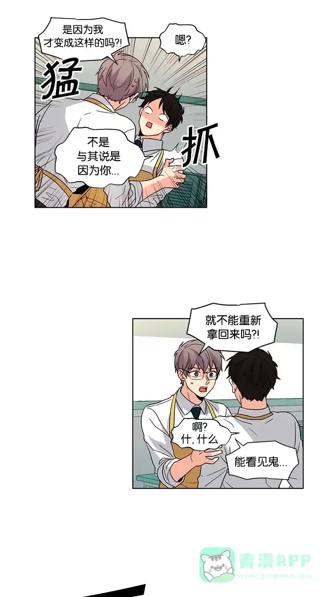 《我的灵异女友》第43话 第11页