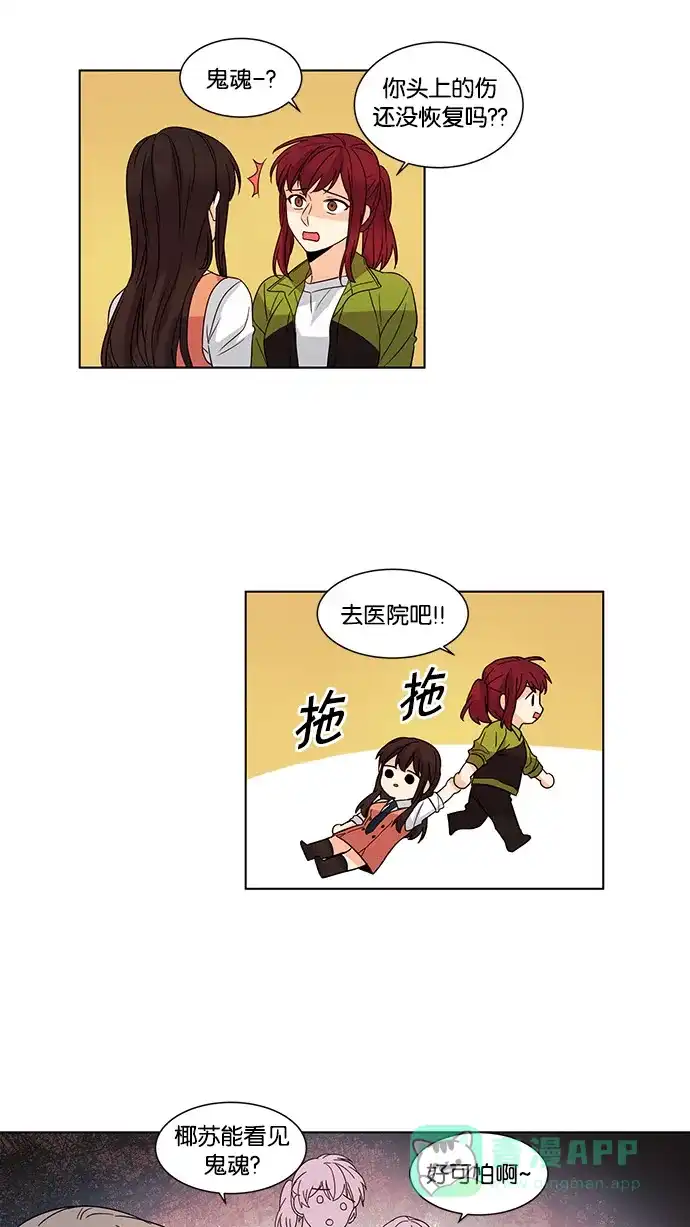 《我的灵异女友》第43话 第5页