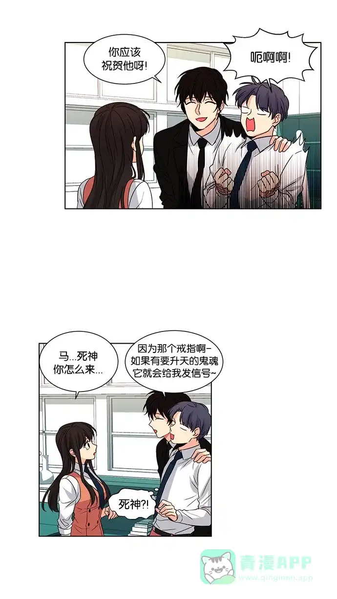 《我的灵异女友》第43话 第27页