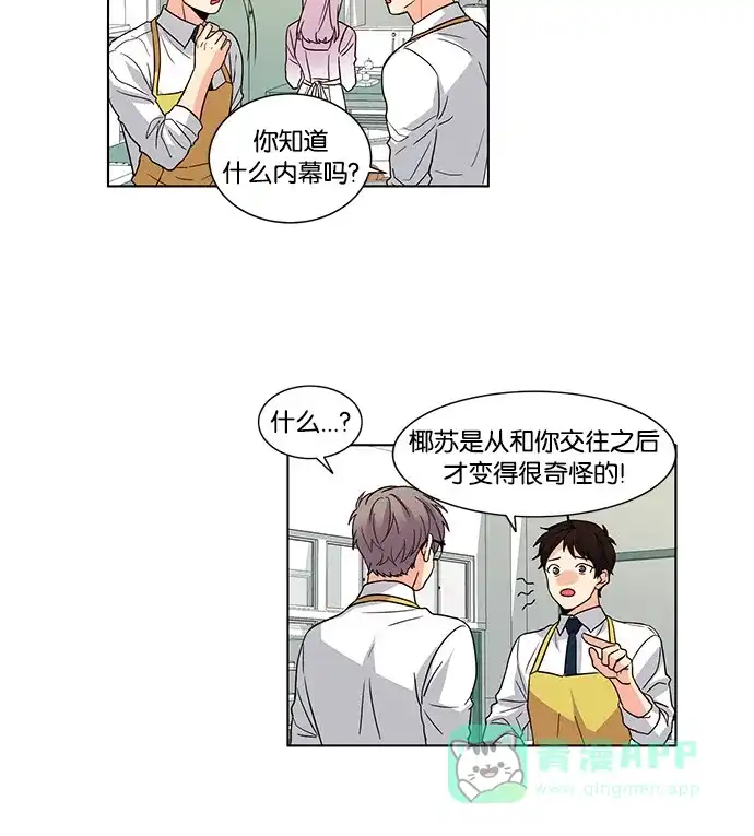 《我的灵异女友》第43话 第7页